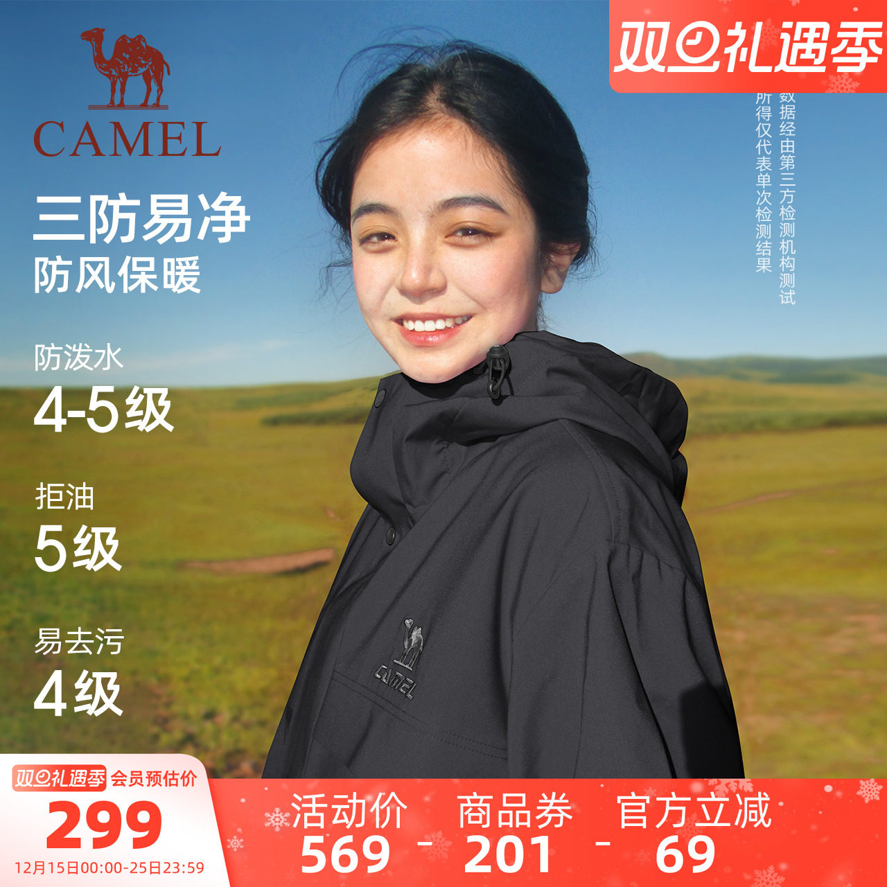 骆驼全地形夹克三防外套登山服