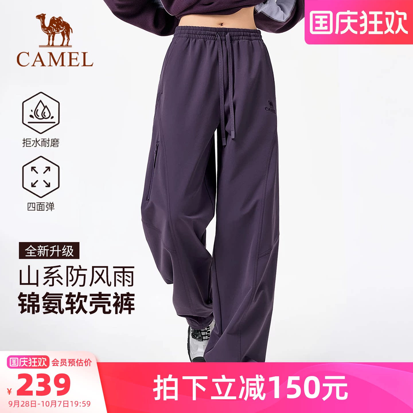 骆驼户外软壳裤薄款女