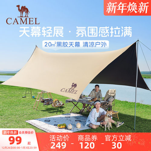 骆驼黑胶天幕户外遮阳