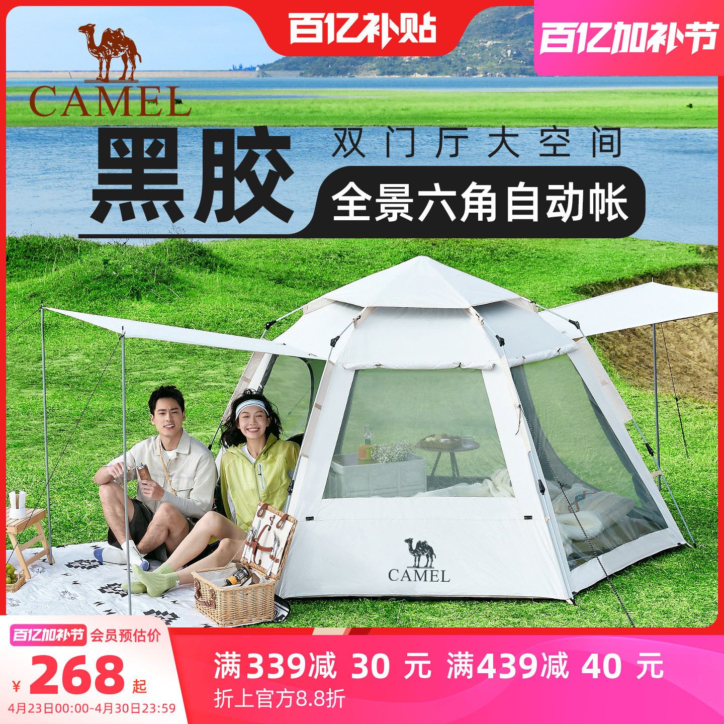 骆驼帐篷户外六角自动天幕帐篷户外便携式公园露营野营过夜帐篷