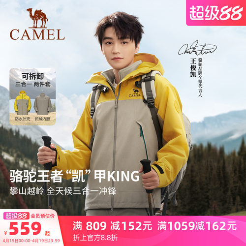 王俊凯同款骆驼王者凯甲冲锋衣