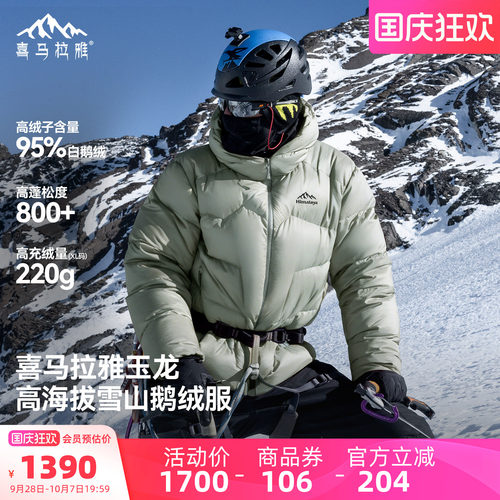 喜马拉雅玉龙800蓬鹅绒羽绒服男