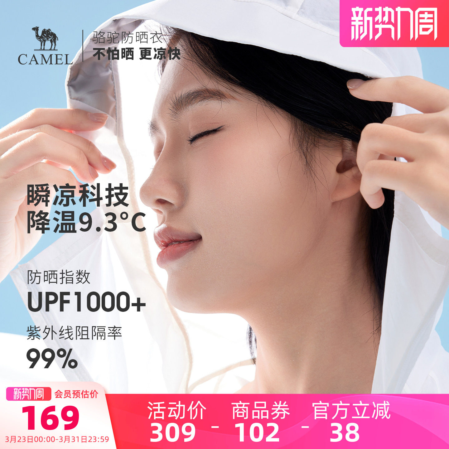 骆驼沐光户外防晒衣女2026春夏防紫外线轻薄透气凉感防晒服外套男