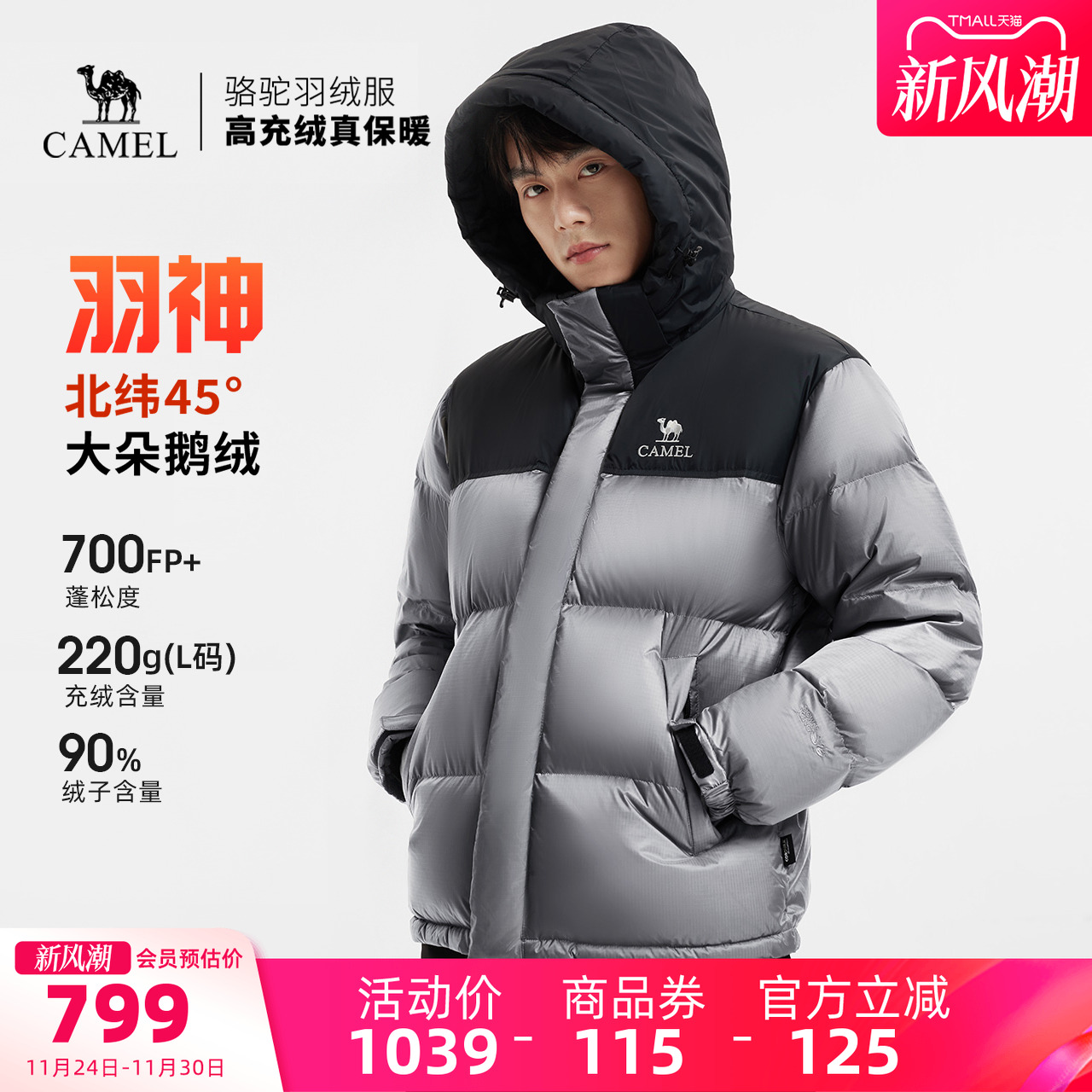 迪丽热巴同款骆驼羽神PRO 男装羽绒服鹅绒加厚保暖面包服短款冬季