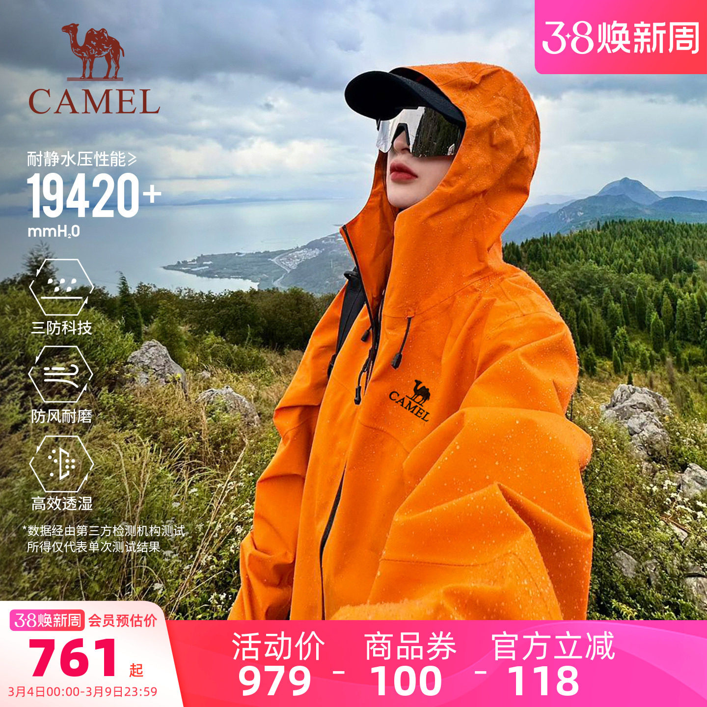 骆驼【中国荒野】冲锋衣男女硬壳专业3层压胶户外防水登山外套