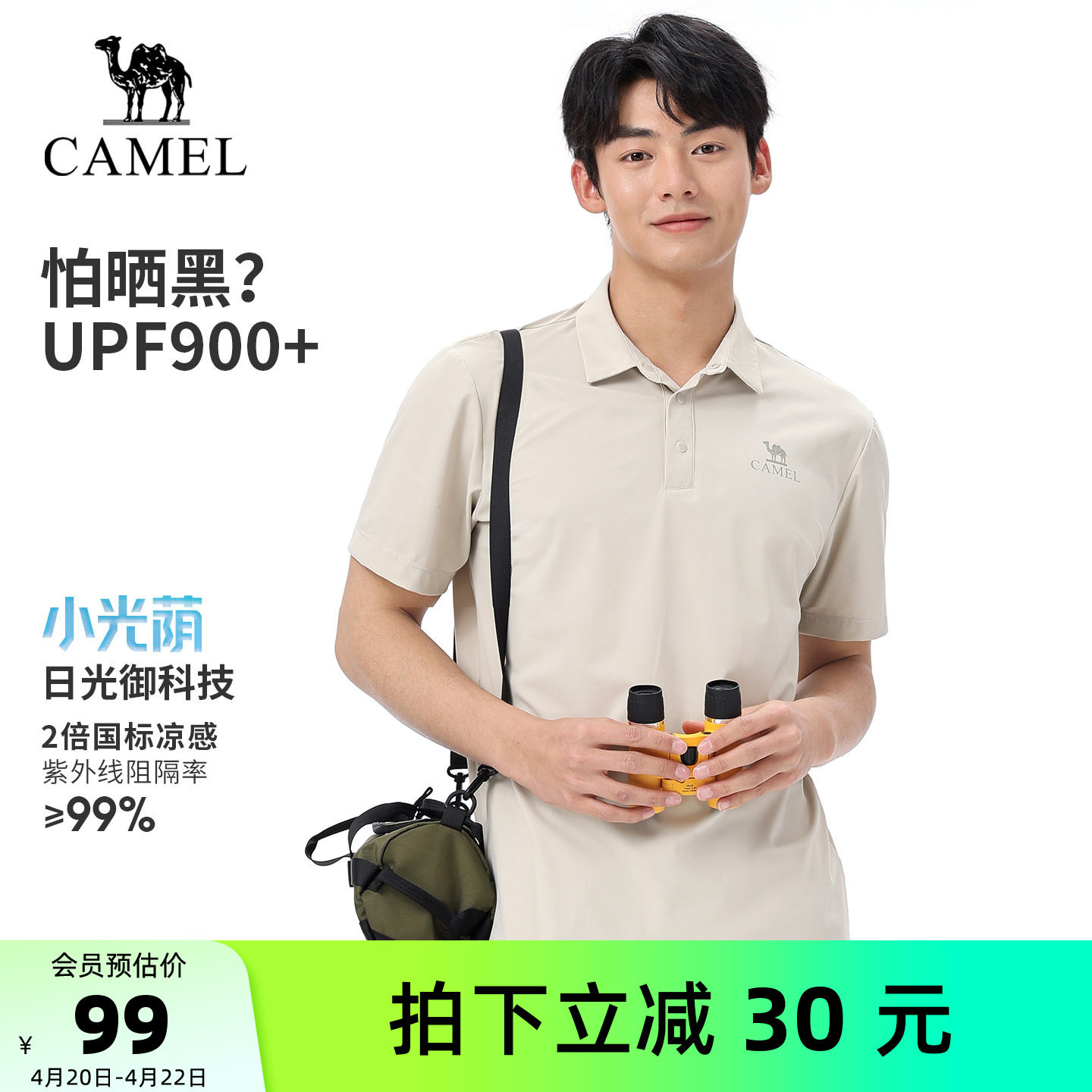 [小光荫]骆驼户外速干T恤男夏凉感防晒短袖POLO衫透气吸湿抗皱女