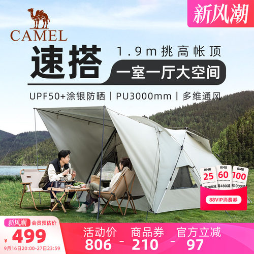 骆驼户外帐篷便携式庇护所帐