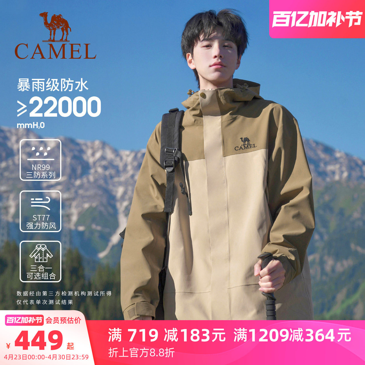 骆驼北风冲锋衣男三合一可拆卸外套春季户外防风防水旅游登山服女