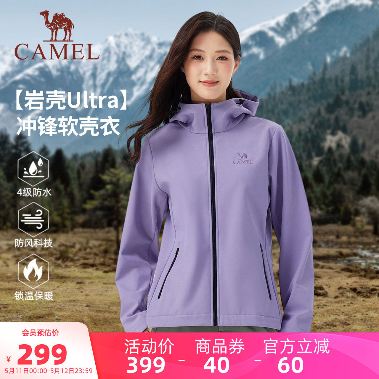 岩壳Ultra|骆驼女装冲锋软壳衣防泼水外套春秋款户外防风休闲夹