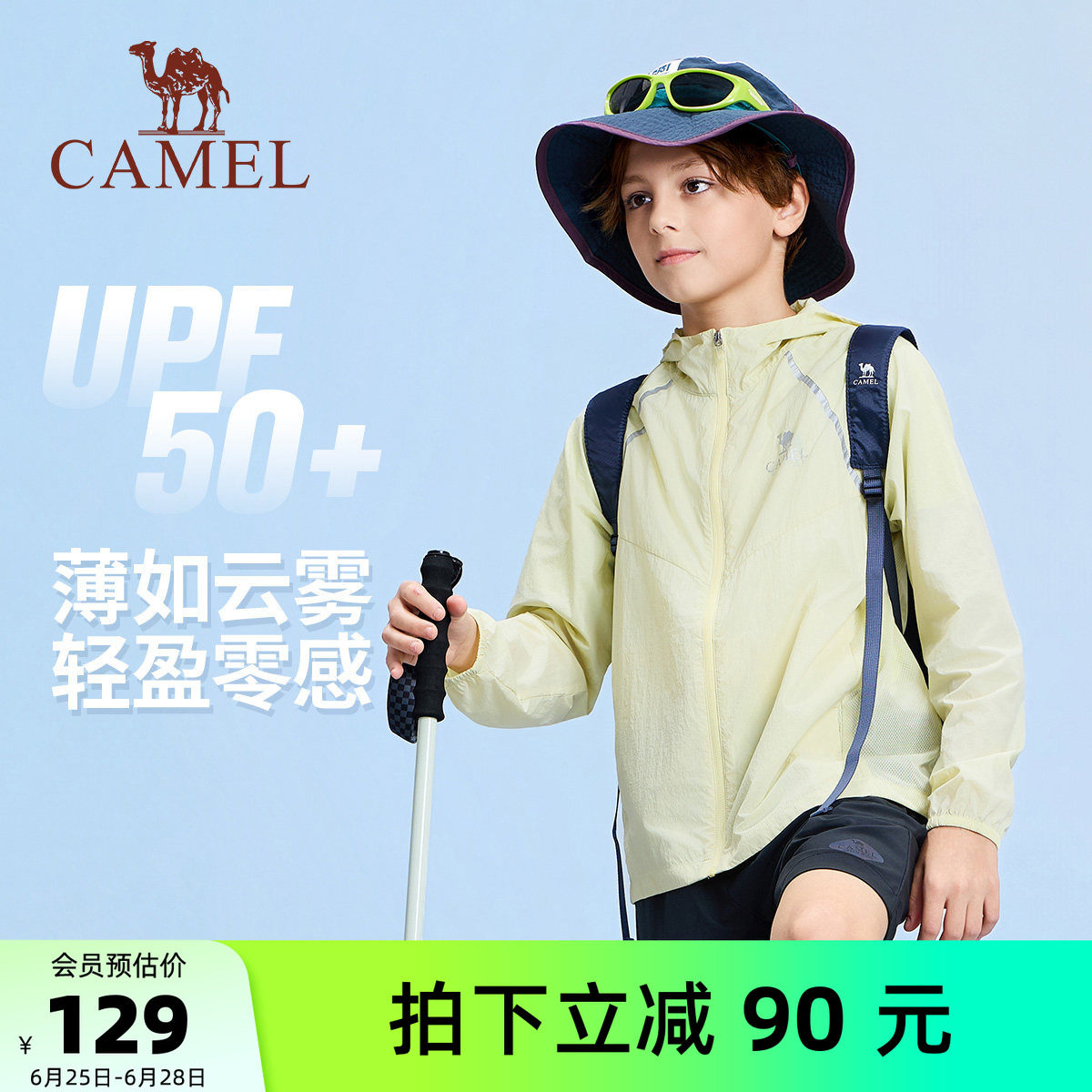 骆驼儿童防晒衣轻薄凉感2026新款户外运动连帽大童外套男童皮肤衣