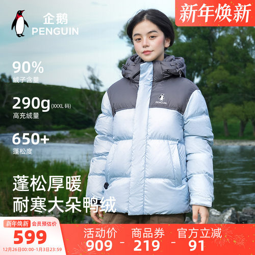 骆驼企鹅羽绒服女款冬季新款防风加厚保暖好看面包服外套远山蓝男