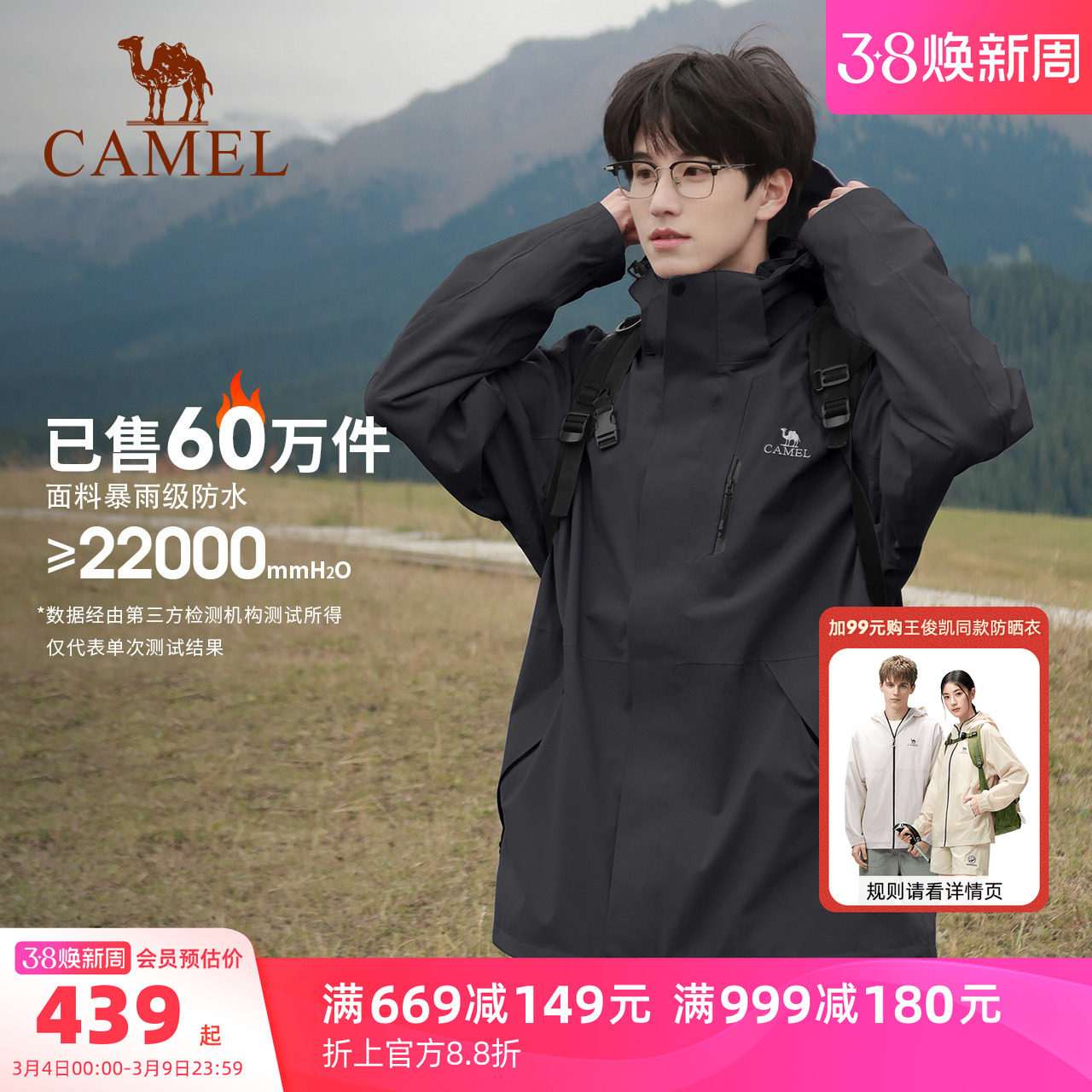 骆驼3514冲锋衣男款三合一外套女户外防暴雨防水防风黑色登山服装