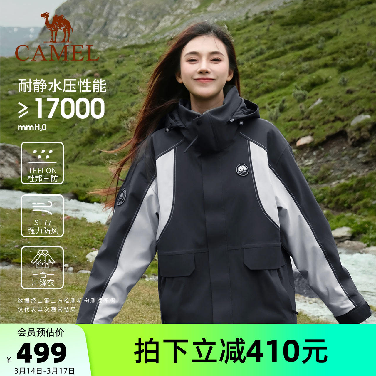骆驼熊猫冲锋衣女款三合一加绒秋冬新款户外防水防风外套登山服男