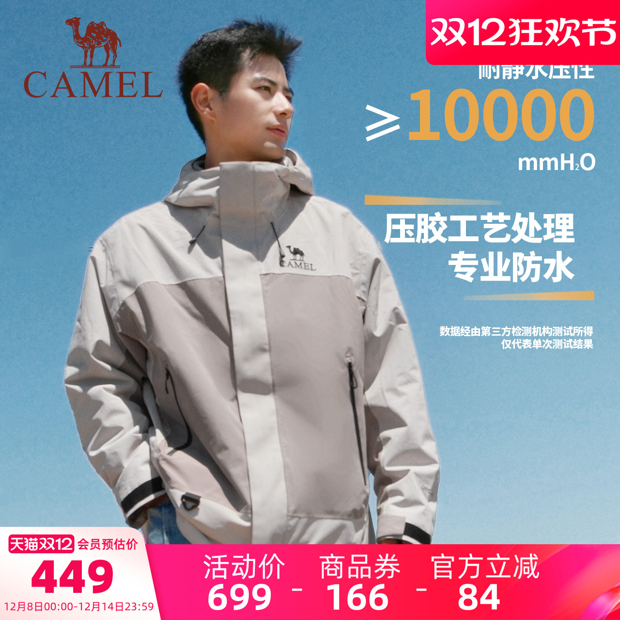 【登山铠甲】骆驼男装户外三合一内胆暴雨防水防风夹克外套登山服