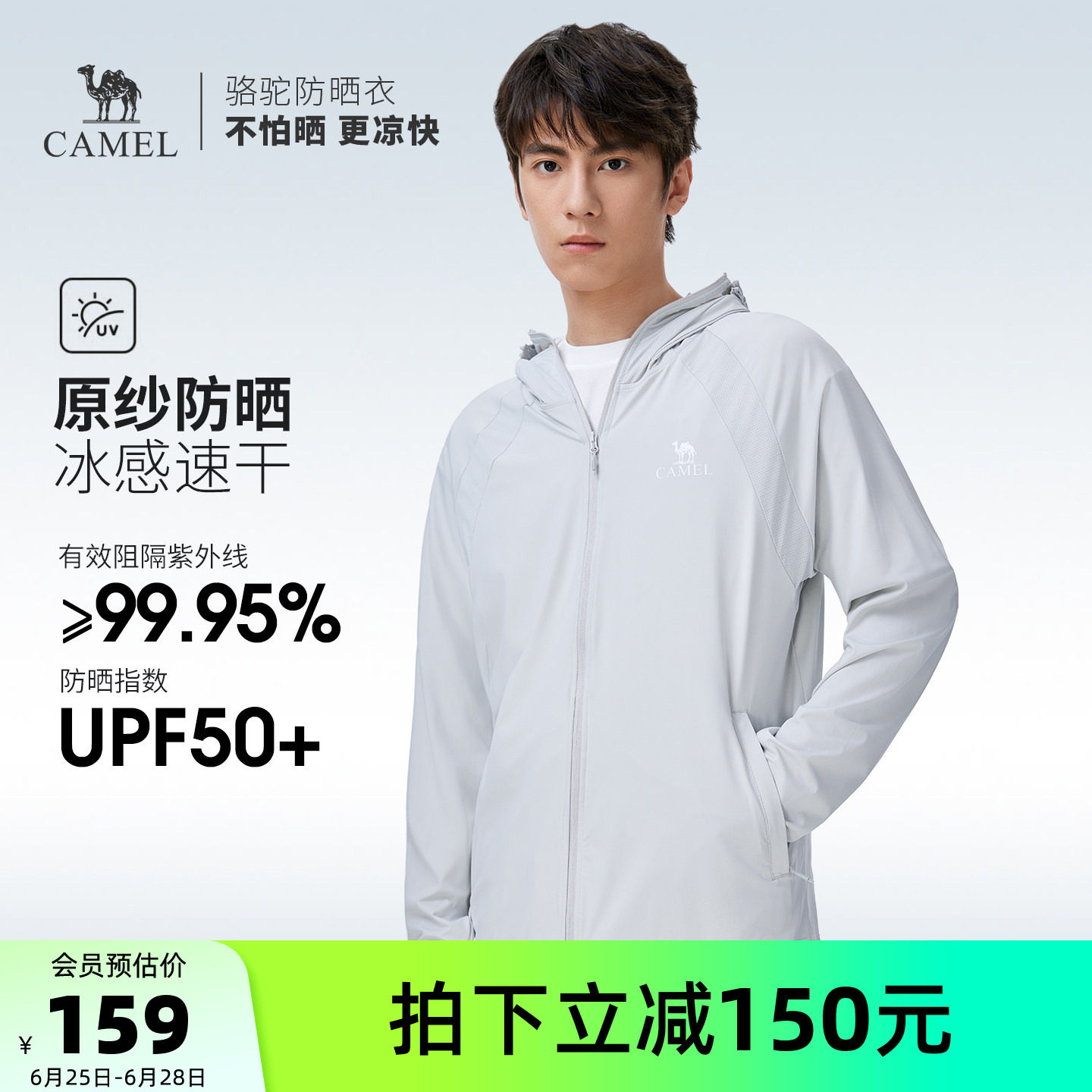 骆驼冷白皮户外原纱防晒衣男士防紫外线银胶防晒服凉感外套骑行服