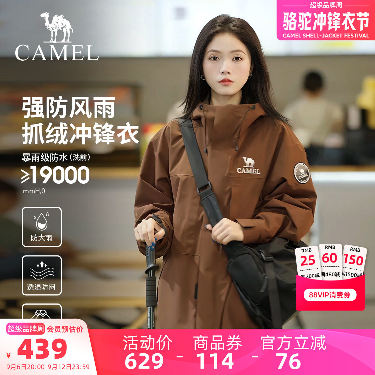 骆驼雨舞者冲锋衣三合一防水外套图片