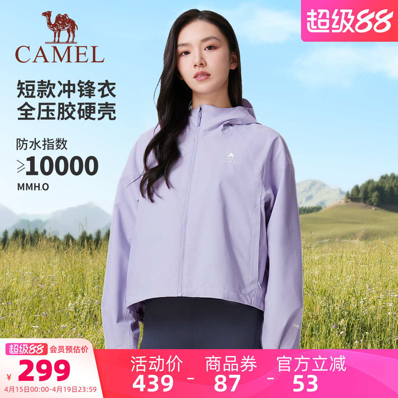 骆驼短款冲锋衣女装外套秋冬新款小个子户外防风防水休闲夹克外套