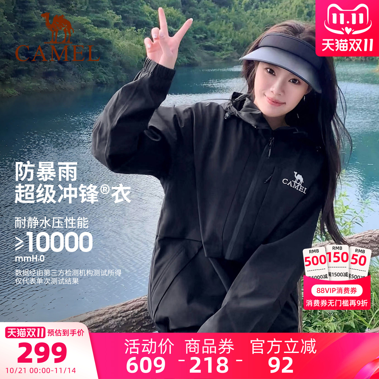 防风防水冲锋衣骆驼春秋