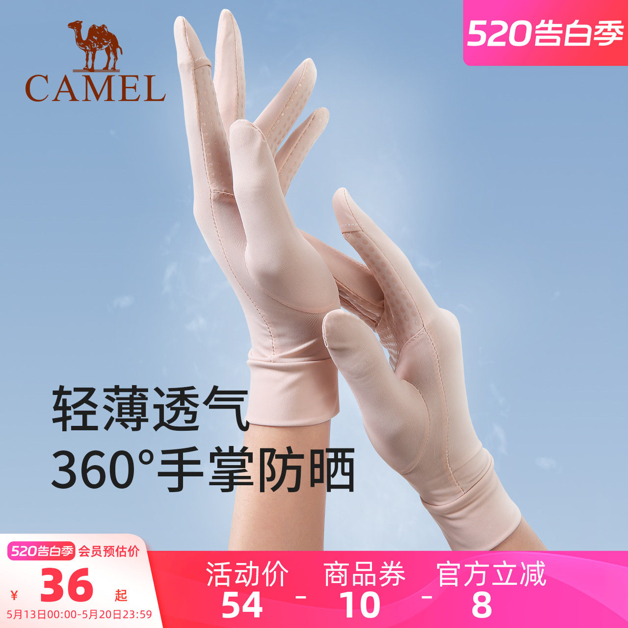 骆驼可触屏冰丝防晒手套女薄透气户外跑步运动防滑露指尖登山手套