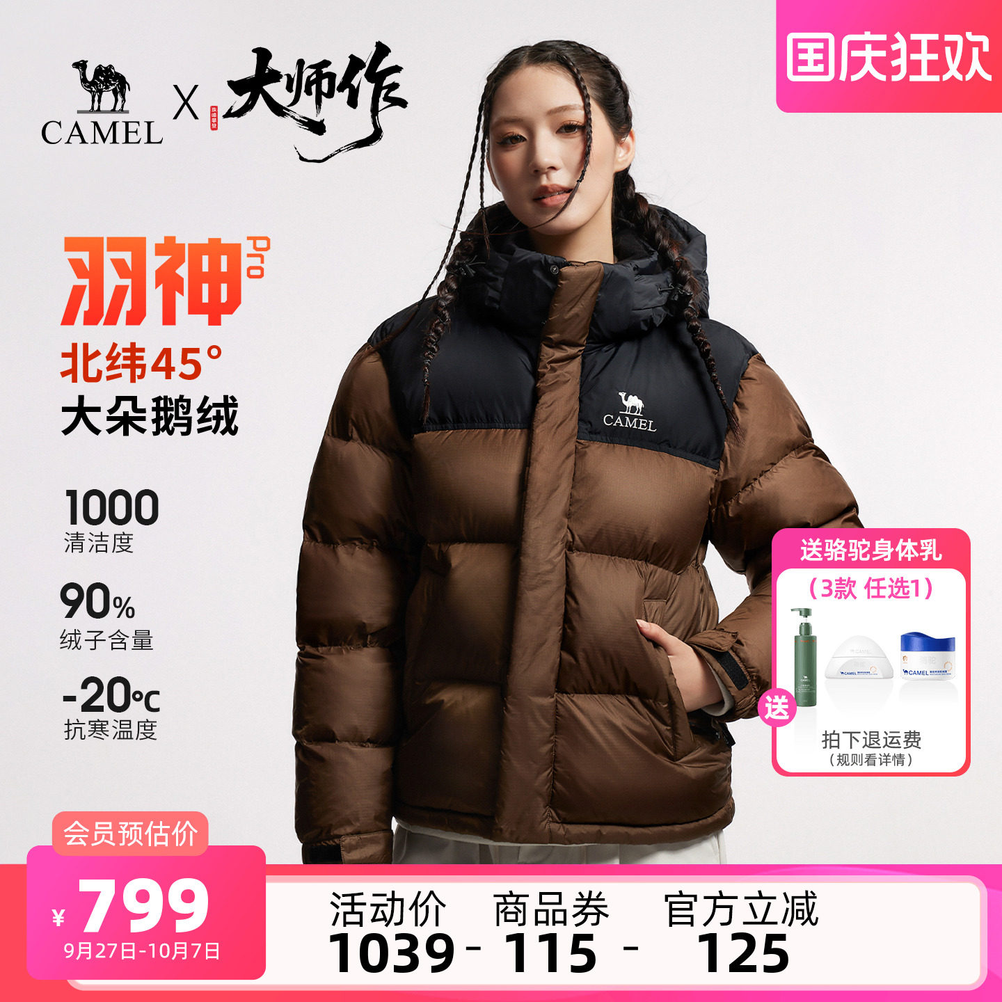 【鹅绒】骆驼羽神PRO户外羽绒服冬季新款女款男款防风外套面包服