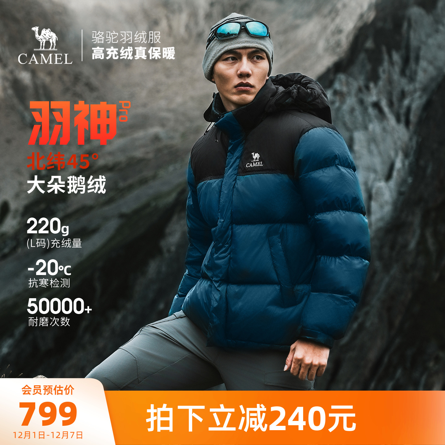 【鹅绒】骆驼羽神PRO户外羽绒服冬季新款女款男款防风外套面包服