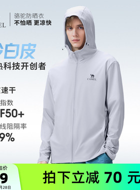 骆驼户外原纱防晒衣男款透气薄款防晒服男士冰丝运动外套黑色开衫