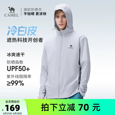 骆驼户外原纱防晒衣男款透气薄款防晒服男士冰丝运动外套黑色开衫