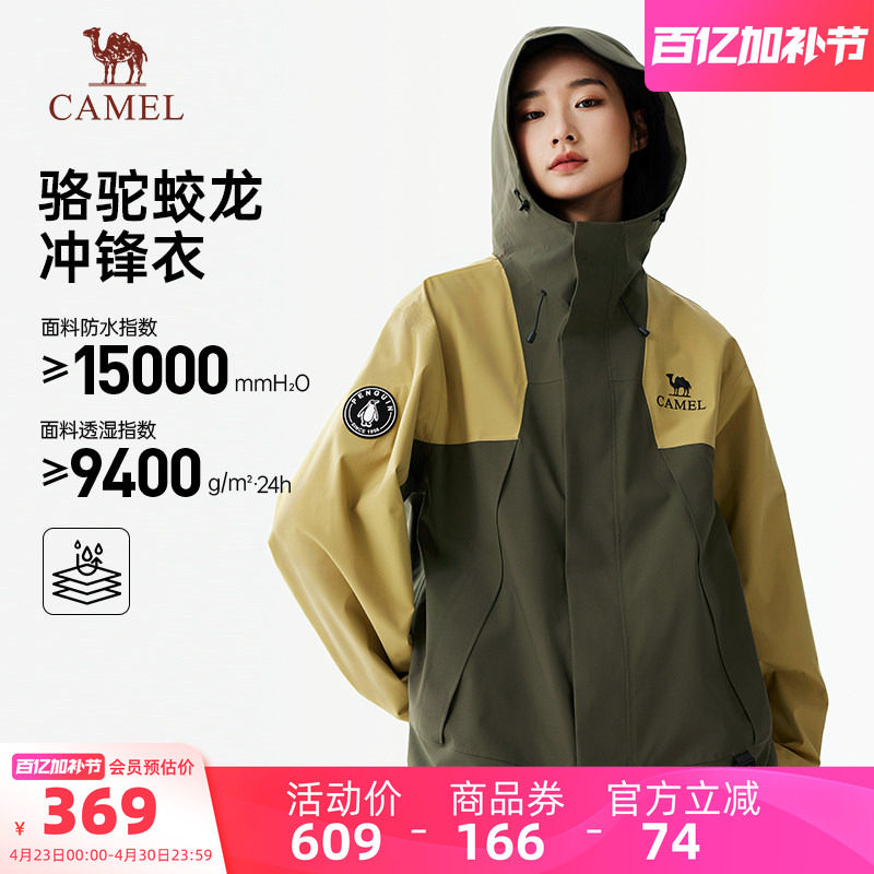 骆驼蛟龙冲锋衣女装2026春秋男女款硬壳旅行服防风防水外套夹克
