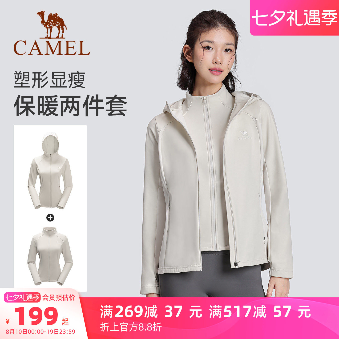 骆驼瑜伽运动外套内胆加绒两件套