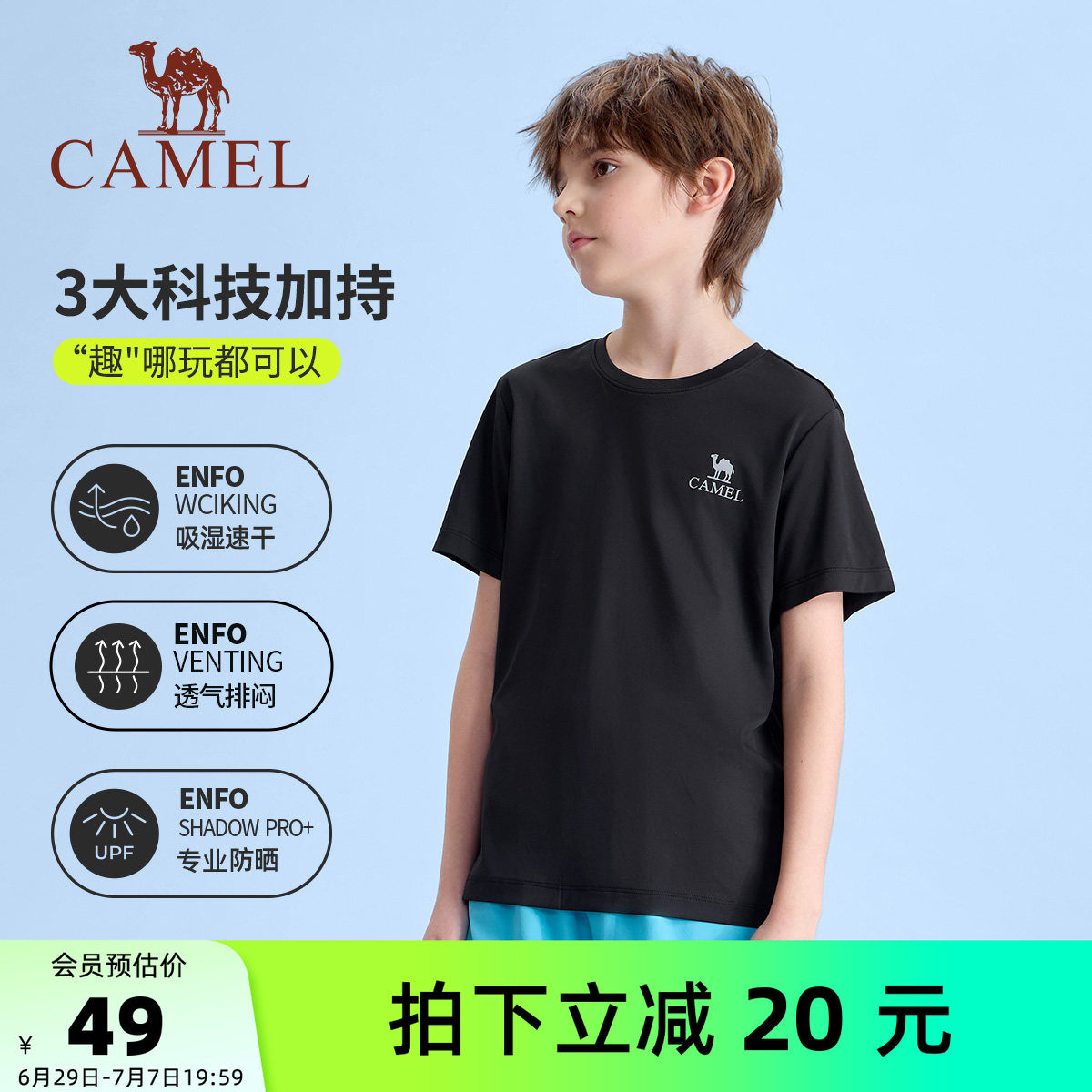 骆驼儿童速干T恤夏季透气防晒UPF50+户外男童运动上衣中大童短袖