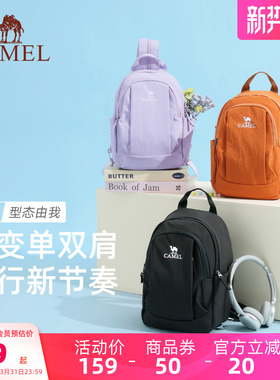 【单双肩两用】骆驼斜挎双肩背包轻量化单肩小号轻便小型外出便携