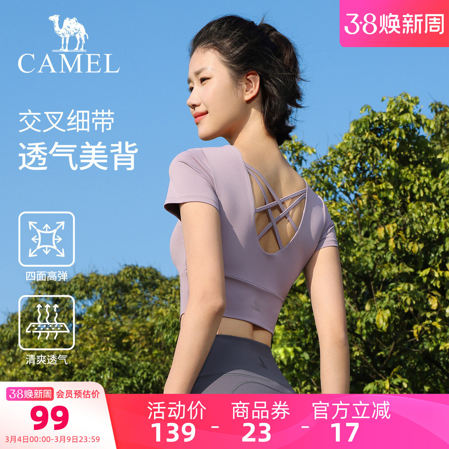 骆驼瑜伽T恤女款春夏速干普拉提训练运动上衣一体式罩杯健身短袖