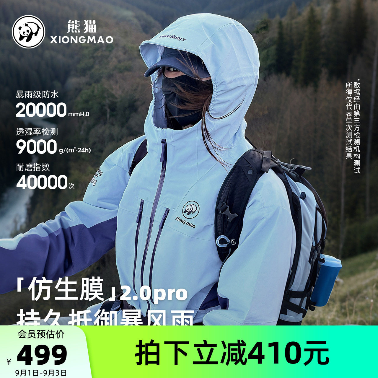 熊猫蓝色冲锋衣女款三合一新款秋冬户外防风防水徒步登山服外套男