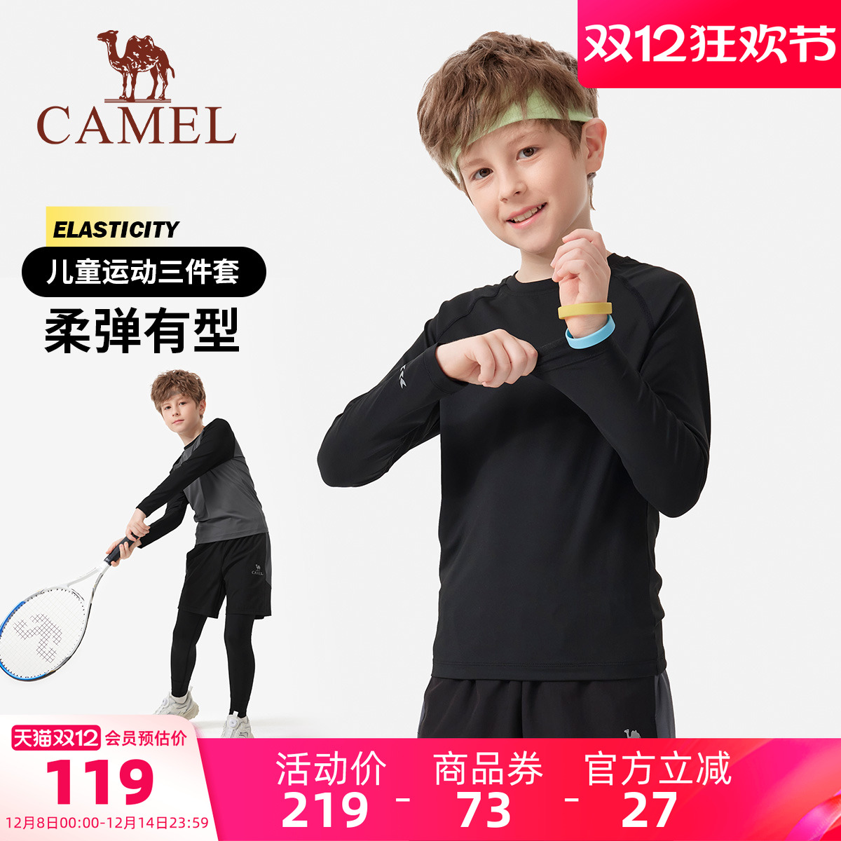 骆驼男童速干长袖T恤儿童训练服