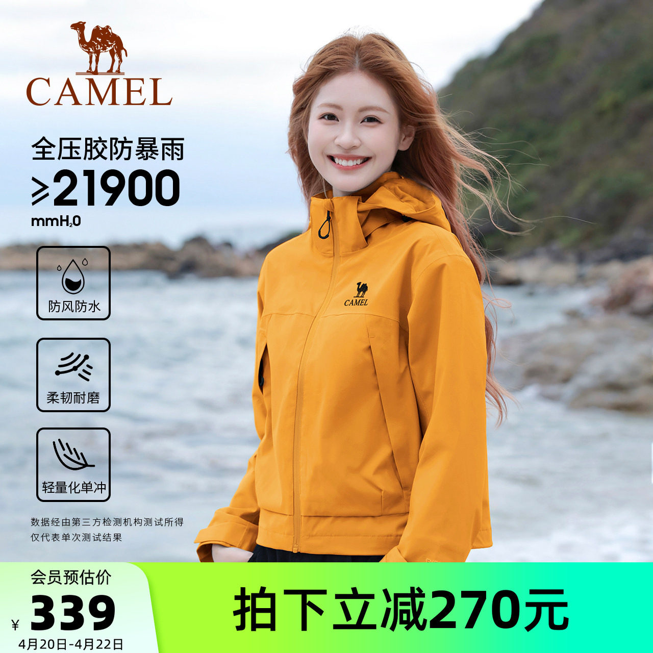 骆驼户外单层冲锋衣女小个子短款外套黄色防风防水夹克旅游登山服