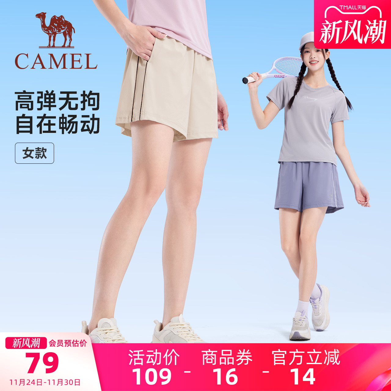 骆驼速干跑步健身吸湿运动短裤