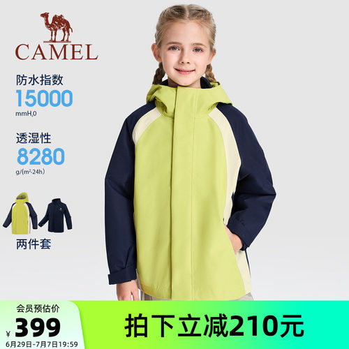 骆驼儿童冲锋衣三合一运动外套