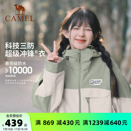 骆驼三合一户外三防登山服外套