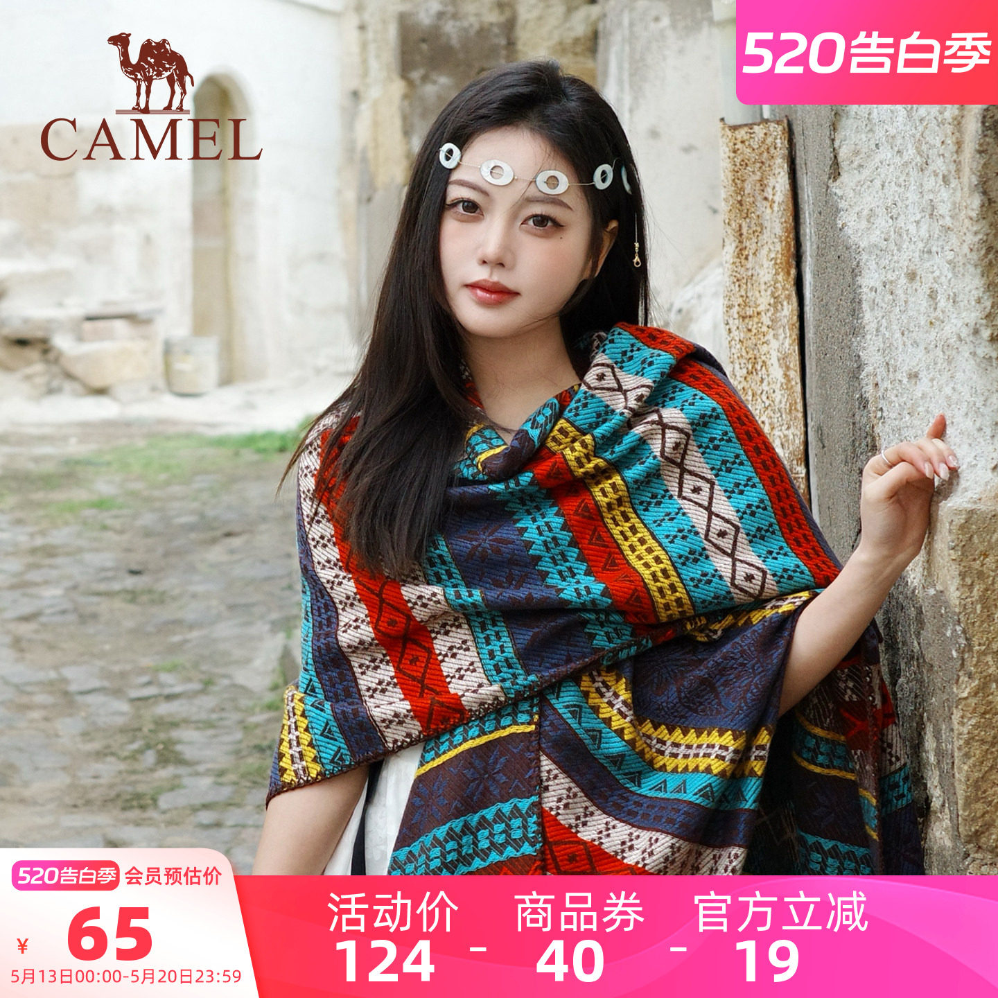 骆驼民族风披肩2025新款敦煌风云南川西北新疆旅游外搭配裙子披风