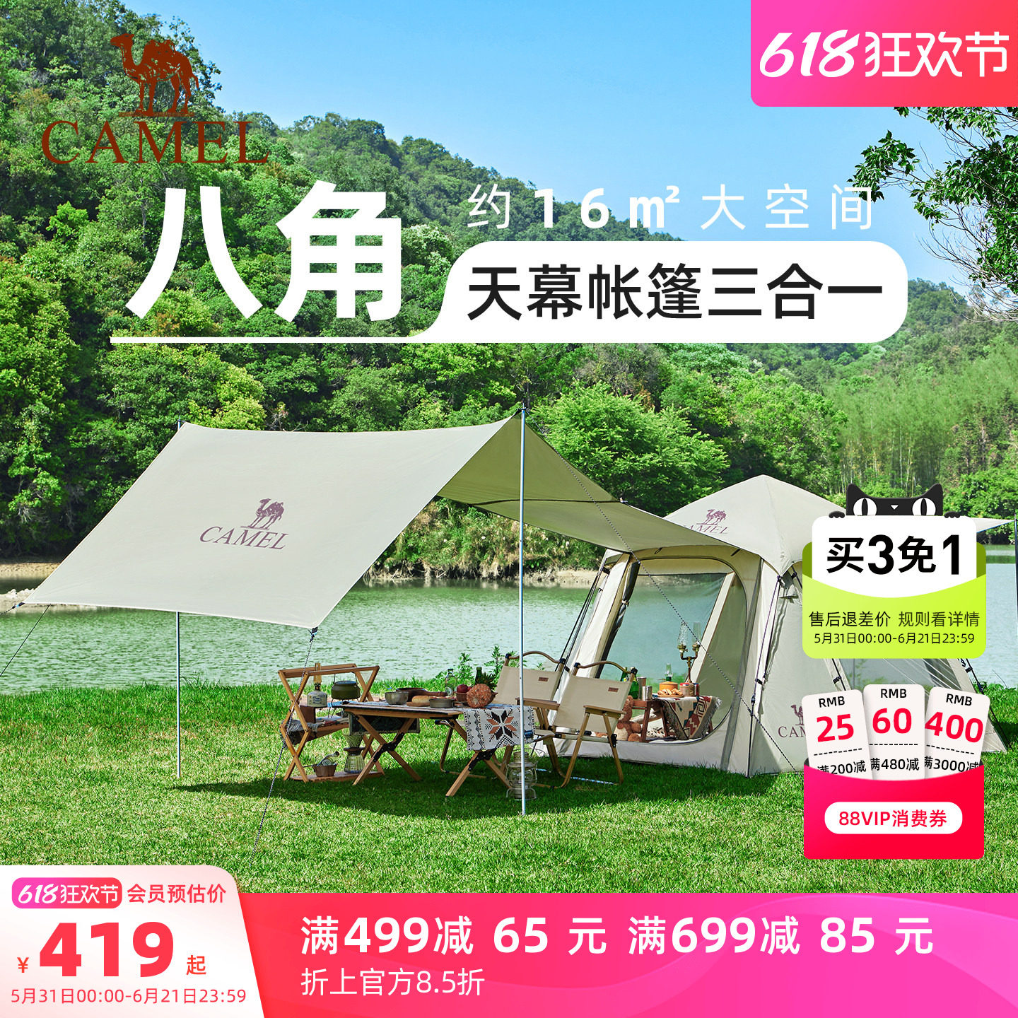 骁遥 | 骆驼露营帐篷户外折叠防晒天幕帐篷八角帐野营全套装备