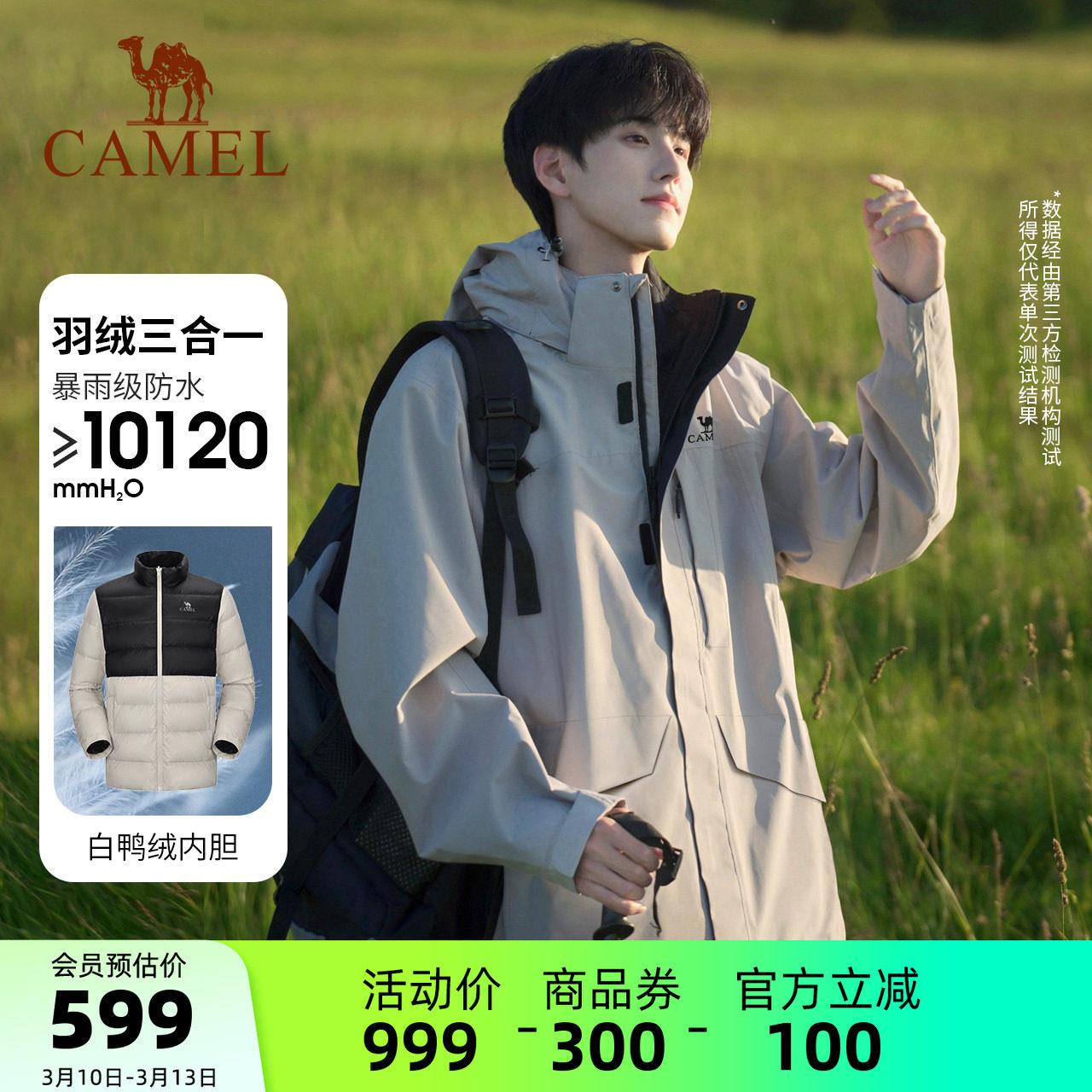 骆驼飙雪三防羽绒服冲锋衣男女三合一加绒加厚户外旅行登山服外套