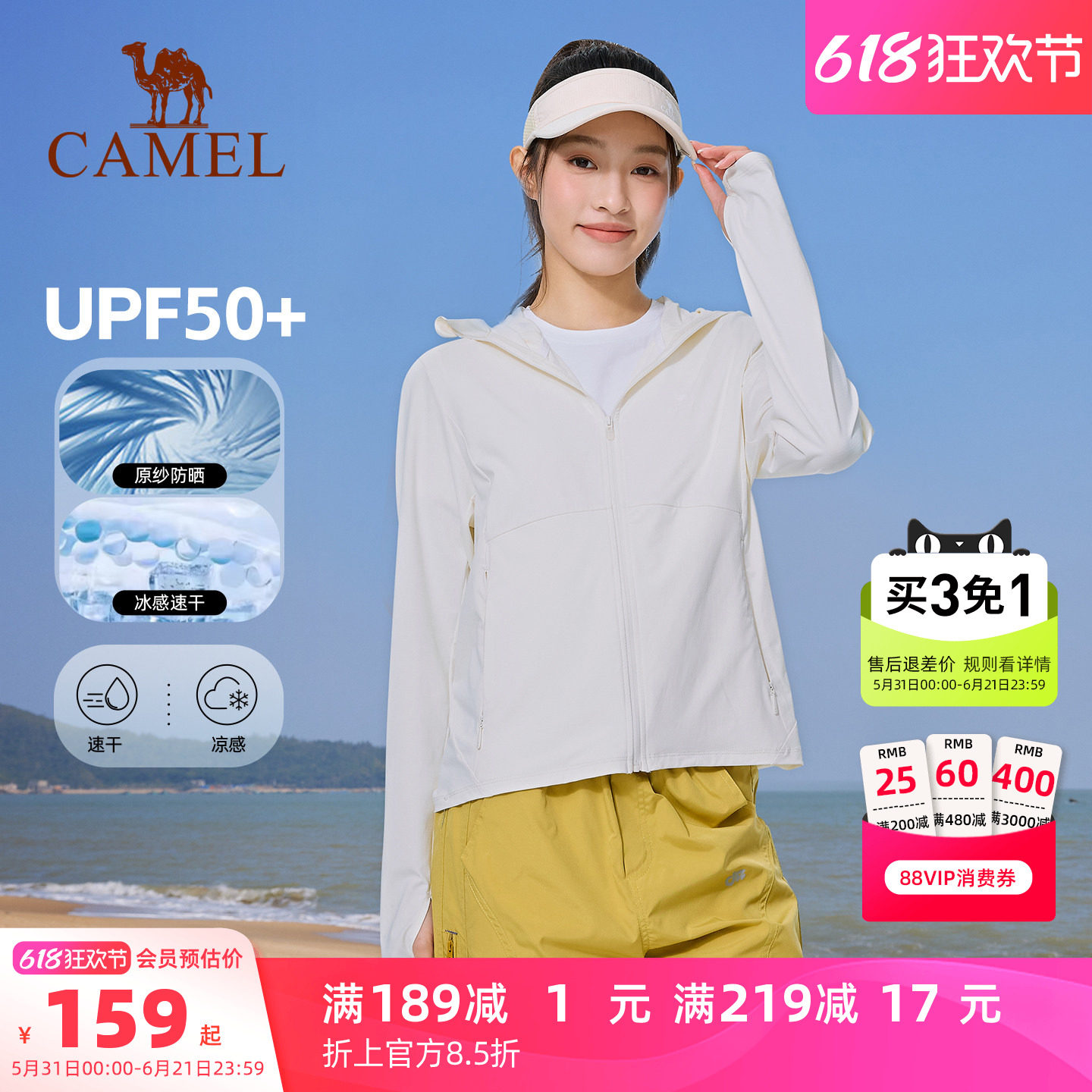 骆驼运动防晒衣男夏季冰感速干户外连帽遮阳外套修身防晒服女长袖