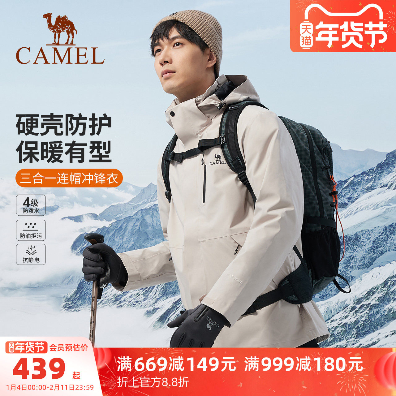 骆驼男装三防冲锋衣男户外三合一夹克可拆卸连帽外套防风防水内胆