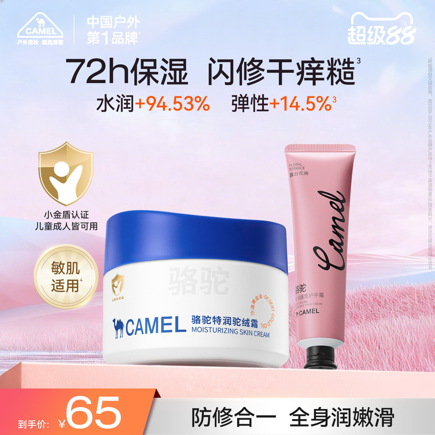 骆驼特润驼峰霜高保湿滋润舒缓修护面霜防干裂儿童敏感肌身体乳
