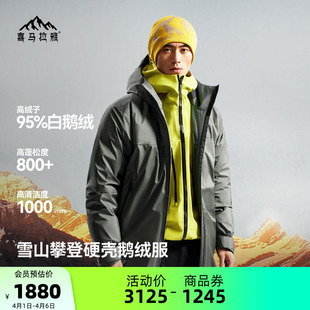 外套女登山服 喜马拉雅雅拉户外鹅绒羽绒服男保暖防风防水新款