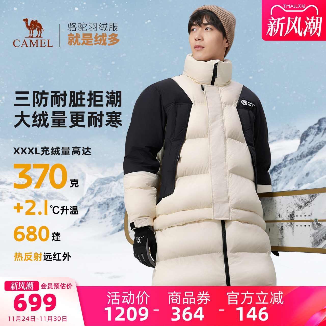 骆驼户外中性羽绒服中长加厚