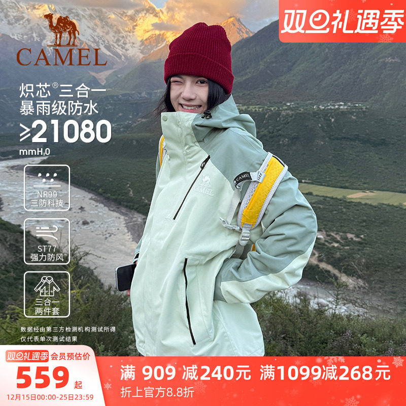 骆驼三防三合一两件套男女外套