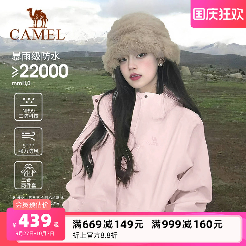 三合一可拆卸两件套 防风防水 户外徒步登山