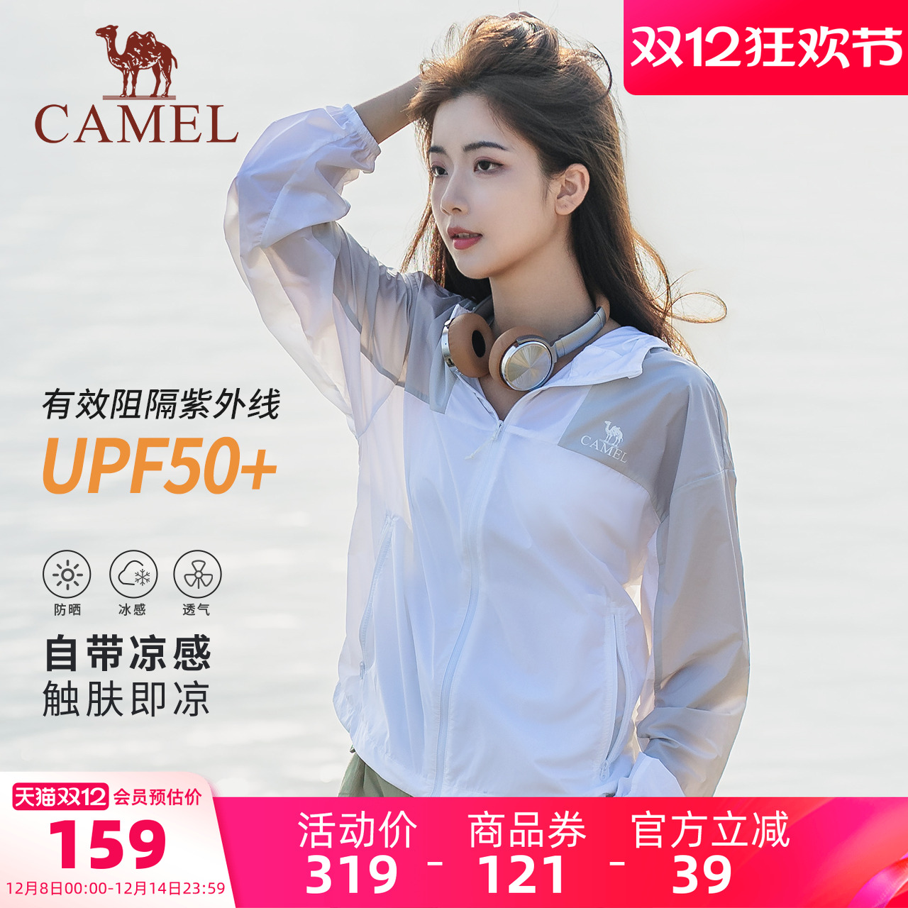 骆驼轻薄防晒衣女防紫外线外套