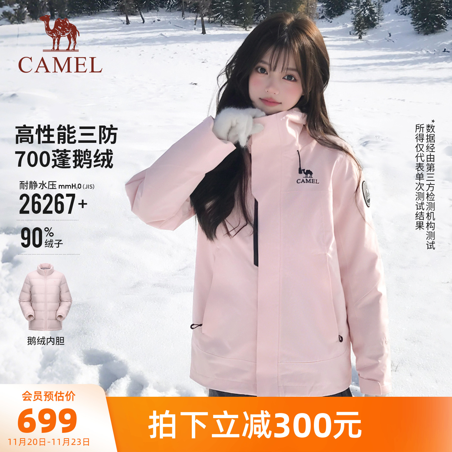 骆驼冲锋衣三合一鹅绒羽绒服外套